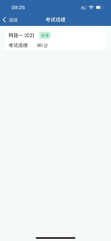 科目一考试通过