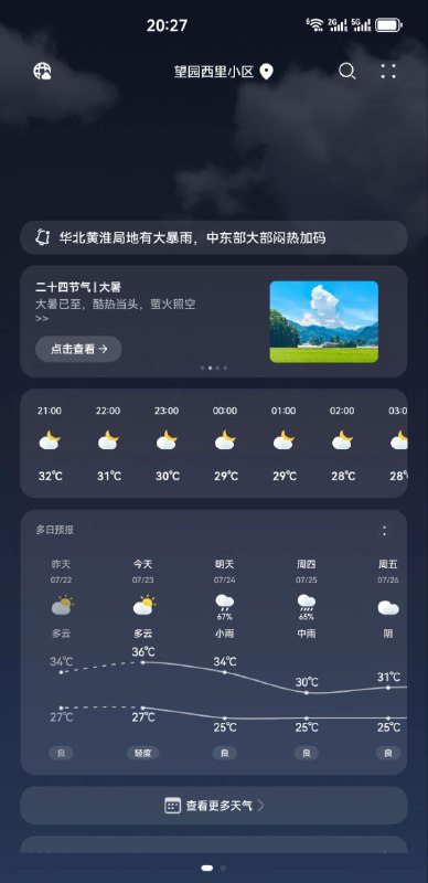 终于要降温了，这几天的高温让人觉得太阳是不是离地球又近了几十米